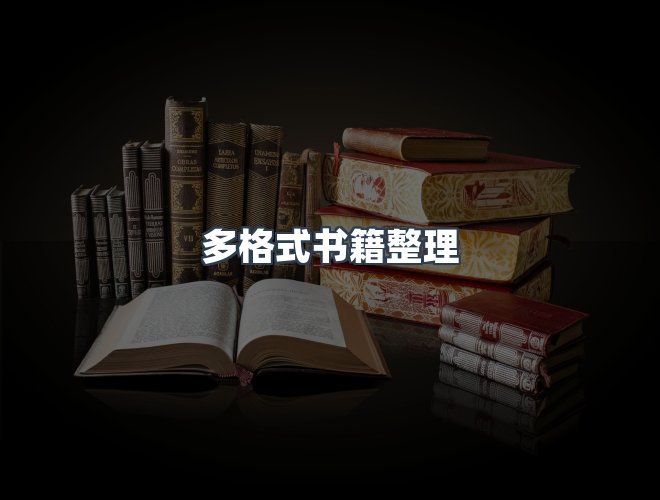 服务优势